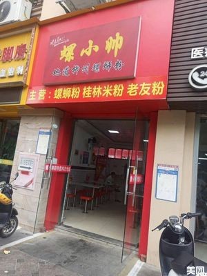 Lu Xiaoshuai Authentic Liuzhou Snail Rice Noodles (Hanlin Shangzhu Branch)