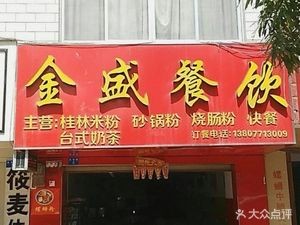 Jinsheng Catering