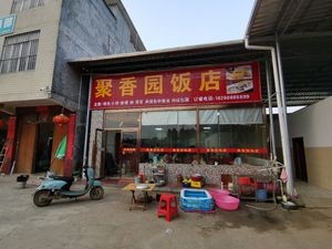 Ju Xiang Yuan Restaurant
