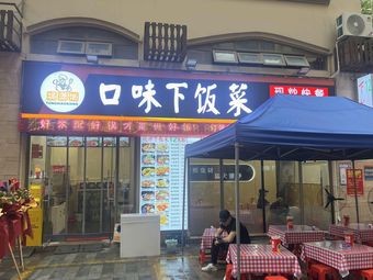 Tong Xiao Xiang Flavor Rice Bowl