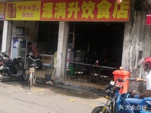 Yuan Man Sheng Catering (Haifeng Market Branch)