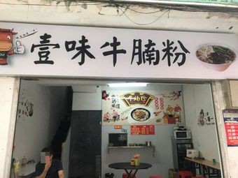 One Taste Beef Noodle Soup (Beef Noodle Rice · Braised Pork Rice)