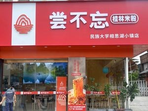 Can't Forget (Xiangsihu North Road Branch)