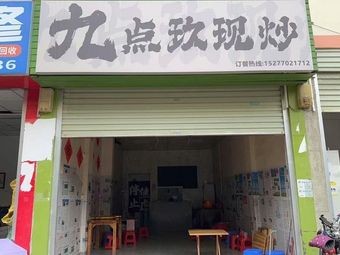 9:00 PM Freshly Stir-fried