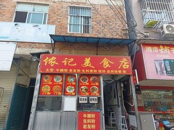 Nongji's Delicacies Shop