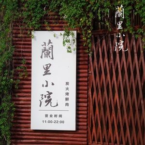 Lanli Xiao Yuan Charcoal Roasted Fresh Meat