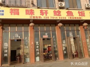 Fowei Xuan Catfish Restaurant