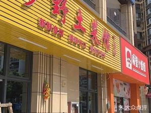 Xiang Ye Tu Cai Guan (Tianjian Cheng Branch)