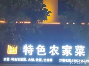 Ma Shan Cai Ji Special Farmhouse Cuisine