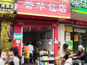 Yu Hua Bao Shop (Residential Building No. 3 of the Capital City)