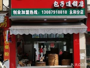 Xian Le Mei Bun Chain Store (Zhong Yao Nan Lu Branch)