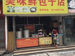 Mei Wei Xian Bun Shop (Bei Hu Lu Xi San Li Branch)
