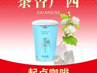 Starting Point Coffee (Jianshe College Store)