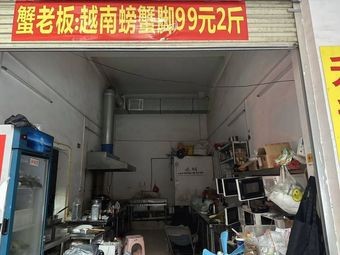 Crab Boss · Vietnamese Crab Legs for 99 Yuan per 2 Pounds (Xidaxue Store)