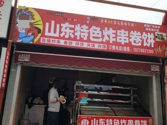 Shandong-Style Fried Skewers and Wraps