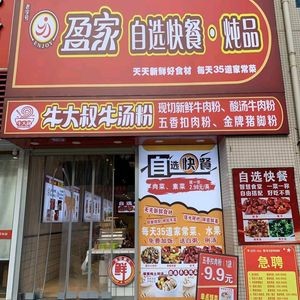 Yingjia Stir-fried Fast Food & Stew Beef Noodle Soup (Wall Street Park Branch)