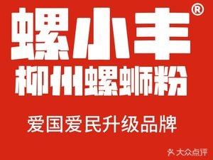 Luo Xiao Feng Liuzhou Luosifen (Caiyuan Road Branch)