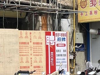 Luo Yu Niunza Luosifen (Xiuling Branch)