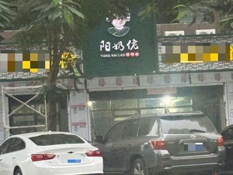 Yang Nailao Luosifen Shop (Wall Street Branch)