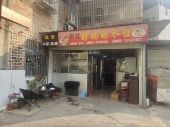 Northeast Mom's Dumplings