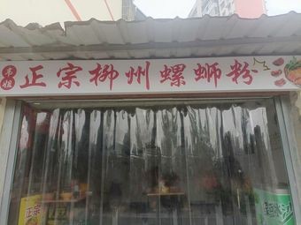 Authentic Liuzhou Luosifen (Dayuanpo Store)