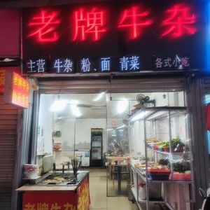 Old-fashioned Beef Offal