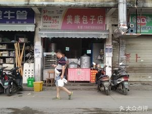 Mekang Baozi Shop