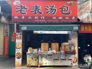 Lao Biao Dumpling Soup