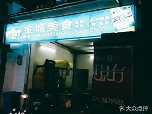 Jincheng Cuisine (Keyuan West 10th Road Store)