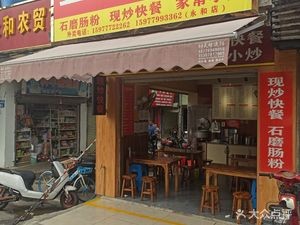 Jinji Food House (Yonghe Store)