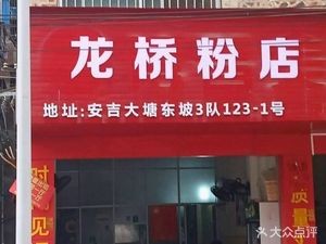 Longqiao Noodle Shop