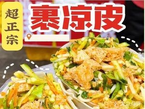 Henan Puyang Cold Rice Noodles (Xingyi Hui Branch)