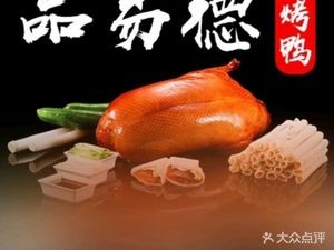 Pin Yide Beijing Roast Duck