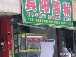 Binyang Sour Rice Noodles