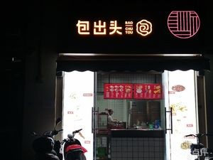 Bao Out (Hanlin Xuefu Phase I Branch)