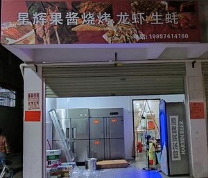 Starlight Jam BBQ Lobster & Oyster (Mingxiu Branch)