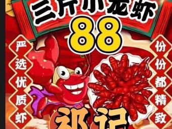 Qiji 88 Yuan: 3 lbs of Fresh Crawfish