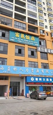 Fuyong Restaurant (Rongkai Xingcheng International Store)