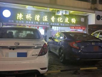 Chen Qiao Wan Yi Xiang Hua Pi Dog