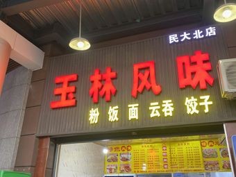 Yulin Flavor You Huo City