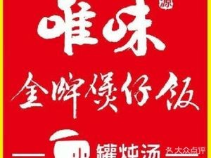 Wei Wei · Jin Pai Bao Zi Fan (Xijin Er Ge Branch)