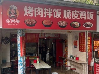 Zhang Xiumei's Grilled Meat and Rice with Crispy Chicken (Chenxi Branch)