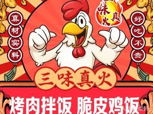 Sawmiao Zhenhuo Grilled Meat Rice Bowl (Jiangchuan·Shengjing Branch)