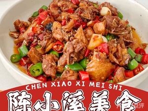 Chen Xiaoxi Gourmet