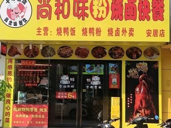 Shanghe Wei Fen Roast Pork Fast Food