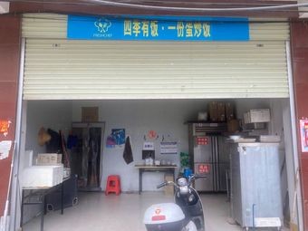 Four Seasons Rice · One Egg Fried Rice