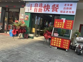 Self-Service Fast Food