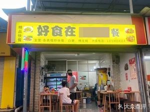 Good Food Freshly Cooked Fast Food