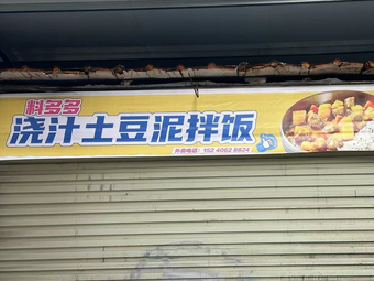 Many Ingredients Potato Mash Rice Bowl