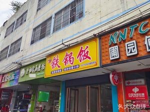 Four Seasons Fragrant Iron Pot Rice